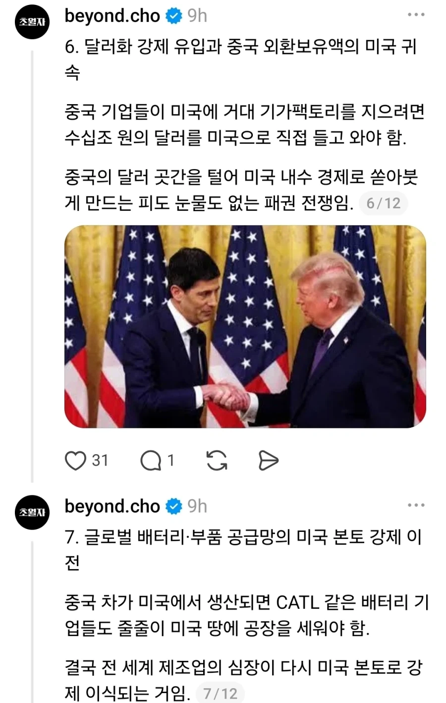 트럼프 “중국차 미 생산 허용” 발언.. K마가 반응_7.webp
