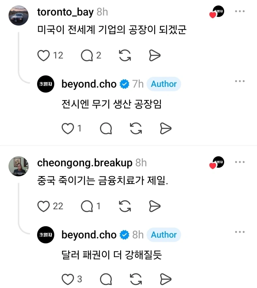 트럼프 “중국차 미 생산 허용” 발언.. K마가 반응_8.webp