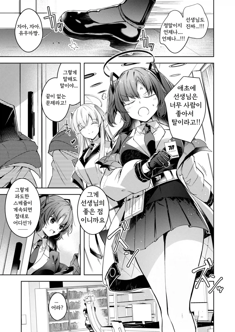 유우카&케이: 선생님은