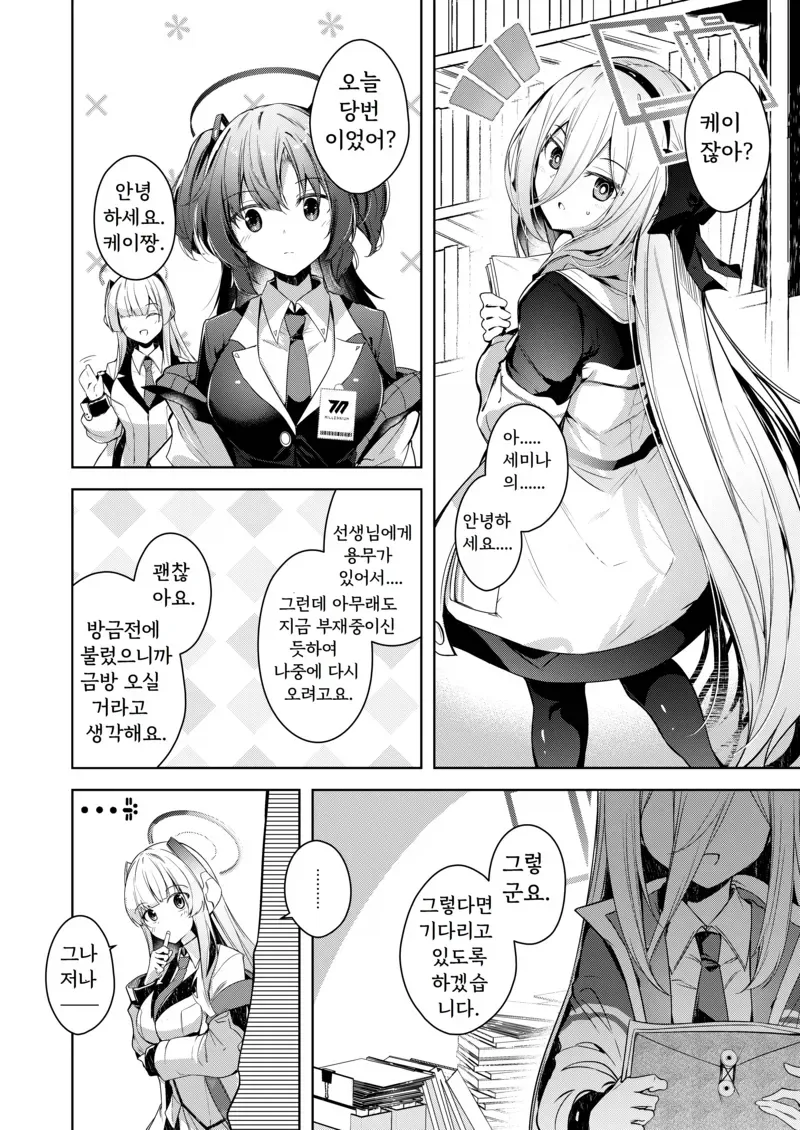 유우카&케이: 선생님은
