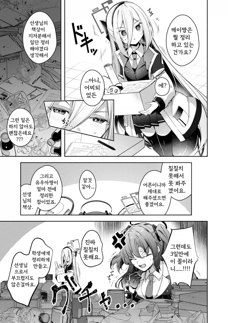 유우카&케이: 선생님은