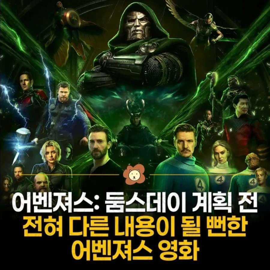 전혀 다른 영화가 될뻔한 어벤저스 신작_1.webp