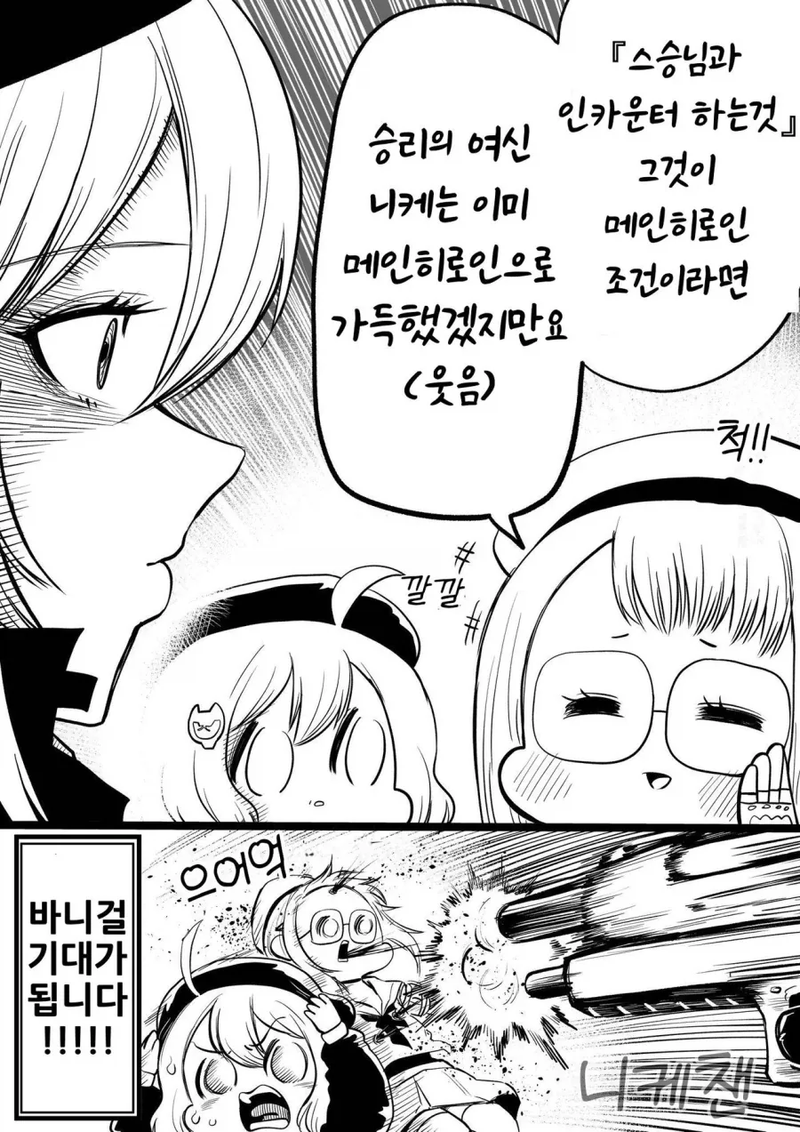 바니 이벤트 하는 니케 매인 히로인_4.webp