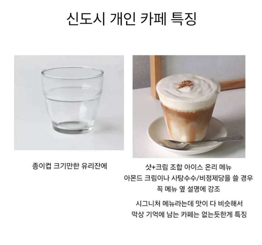 신도시 개인카페 특징_1.webp