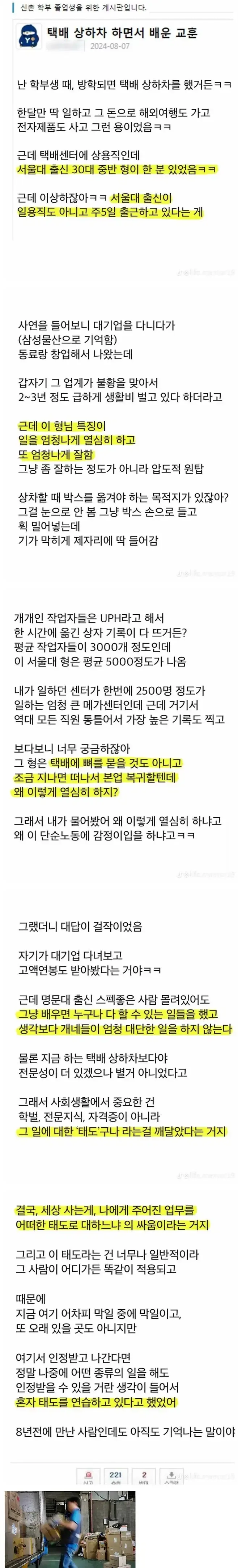 연대생이 상하차하다 만난 서울대생_1.webp