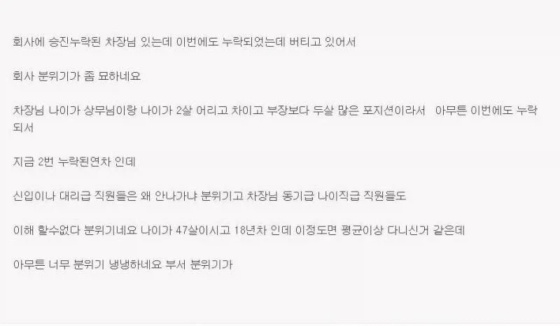 승진 누락된 차장님이 안나가신다_1.webp