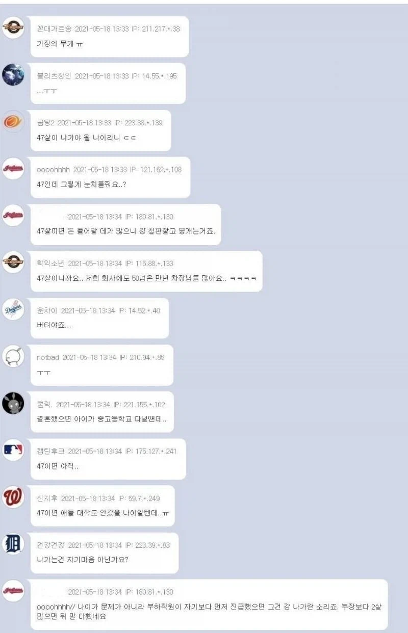 승진 누락된 차장님이 안나가신다_2.webp