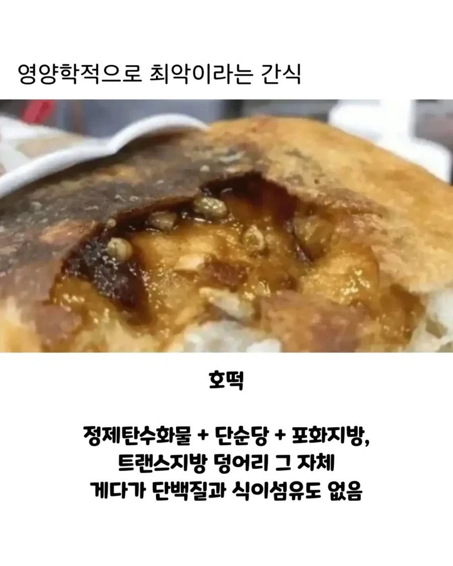 영양학적으로 최악이라는 간식_1.webp