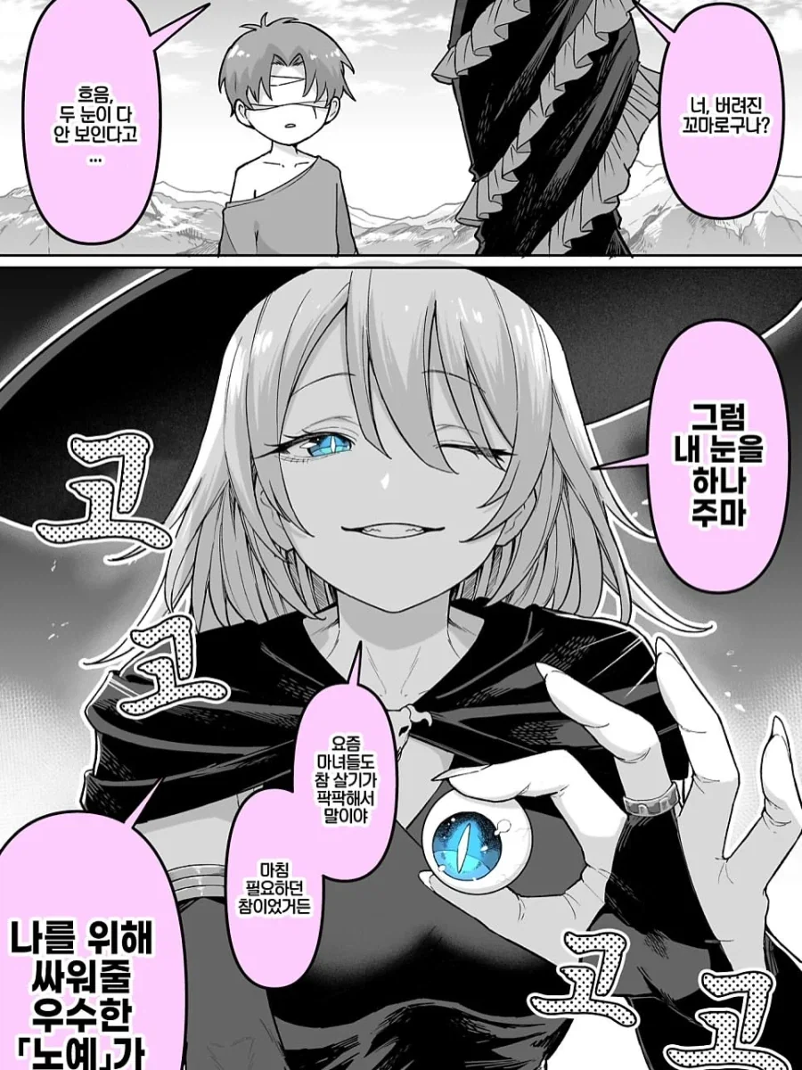 마침 노예가 필요한 참이였거든_1.webp