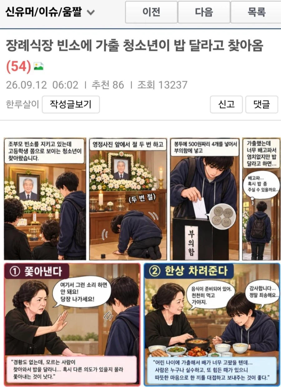 장례식장 빈소에 가출 청소년이 밥 달라고 찾아옴.jpg_1.webp