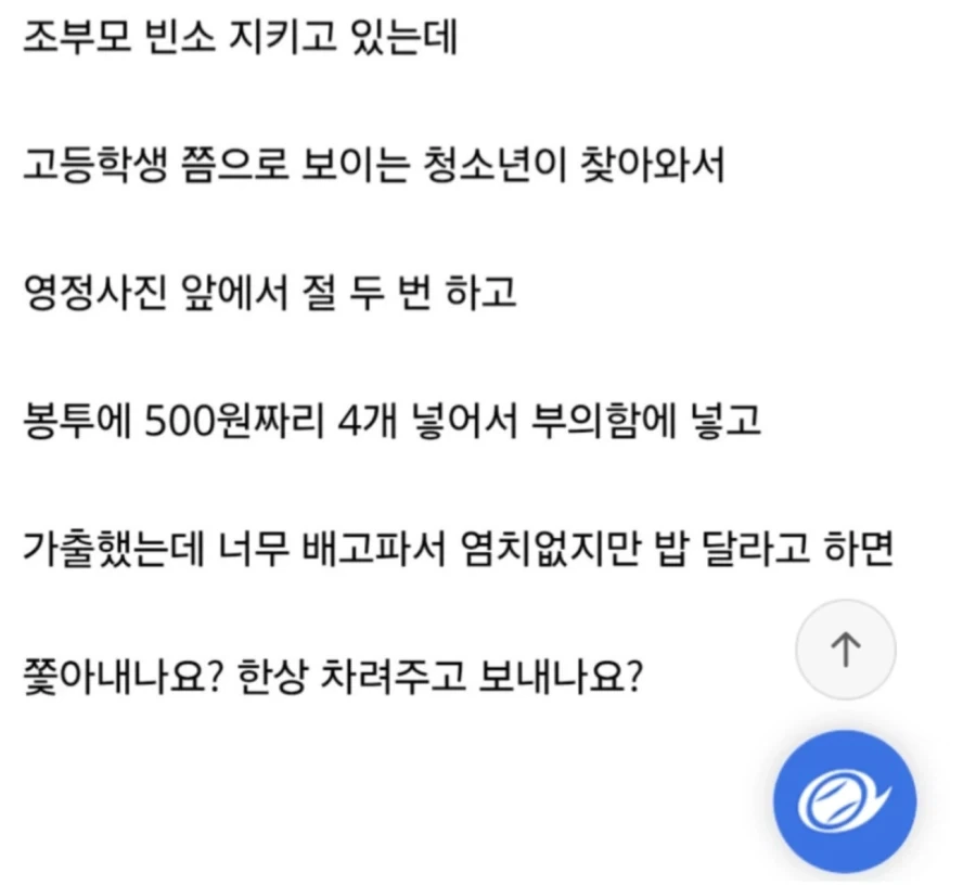 장례식장 빈소에 가출 청소년이 밥 달라고 찾아옴.jpg_2.webp