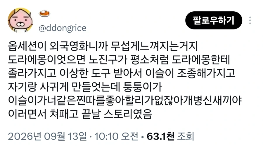 도라에몽으로 요약하는 옵세션 스토리_2.webp