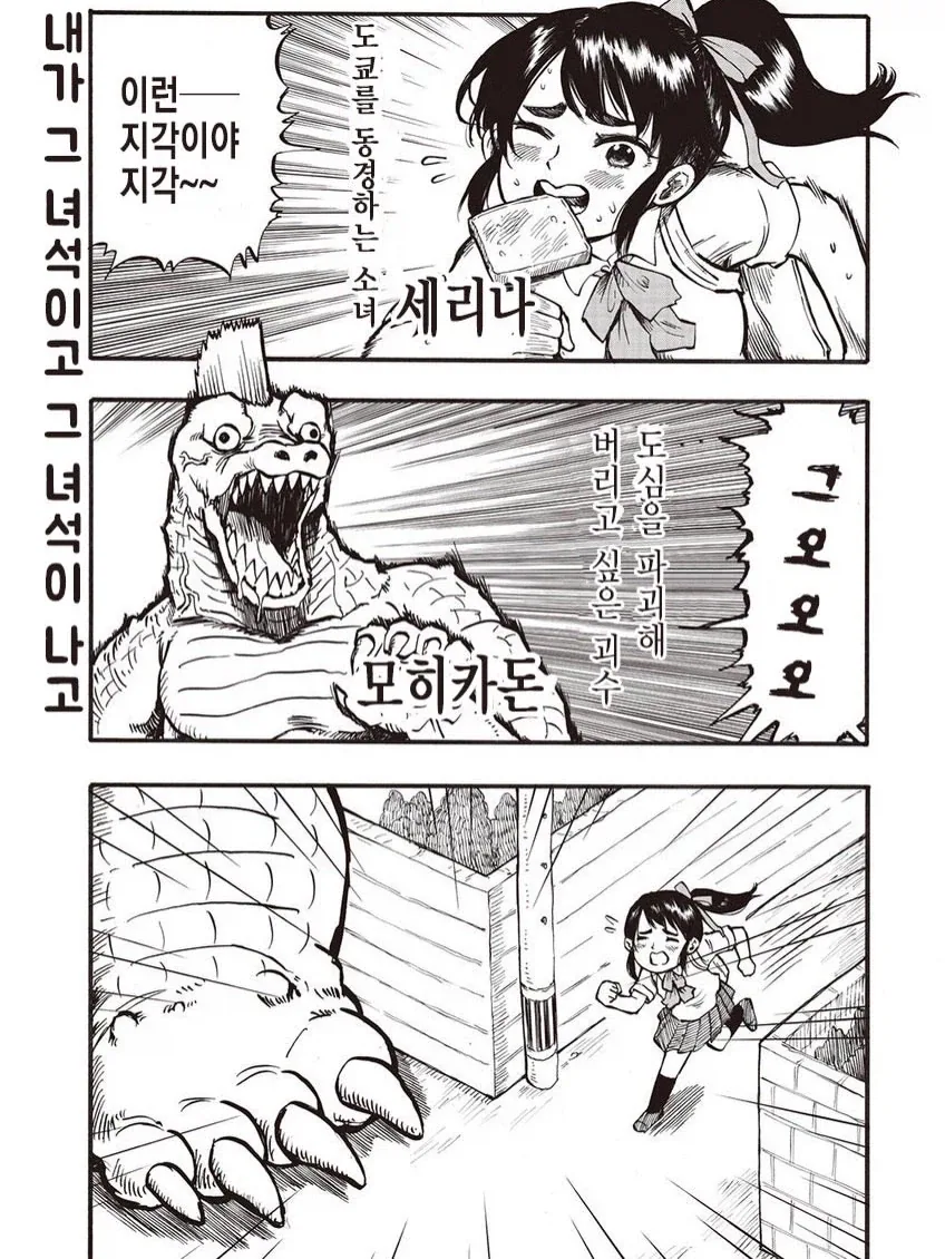 지각이라는 소녀와 괴수_1.webp