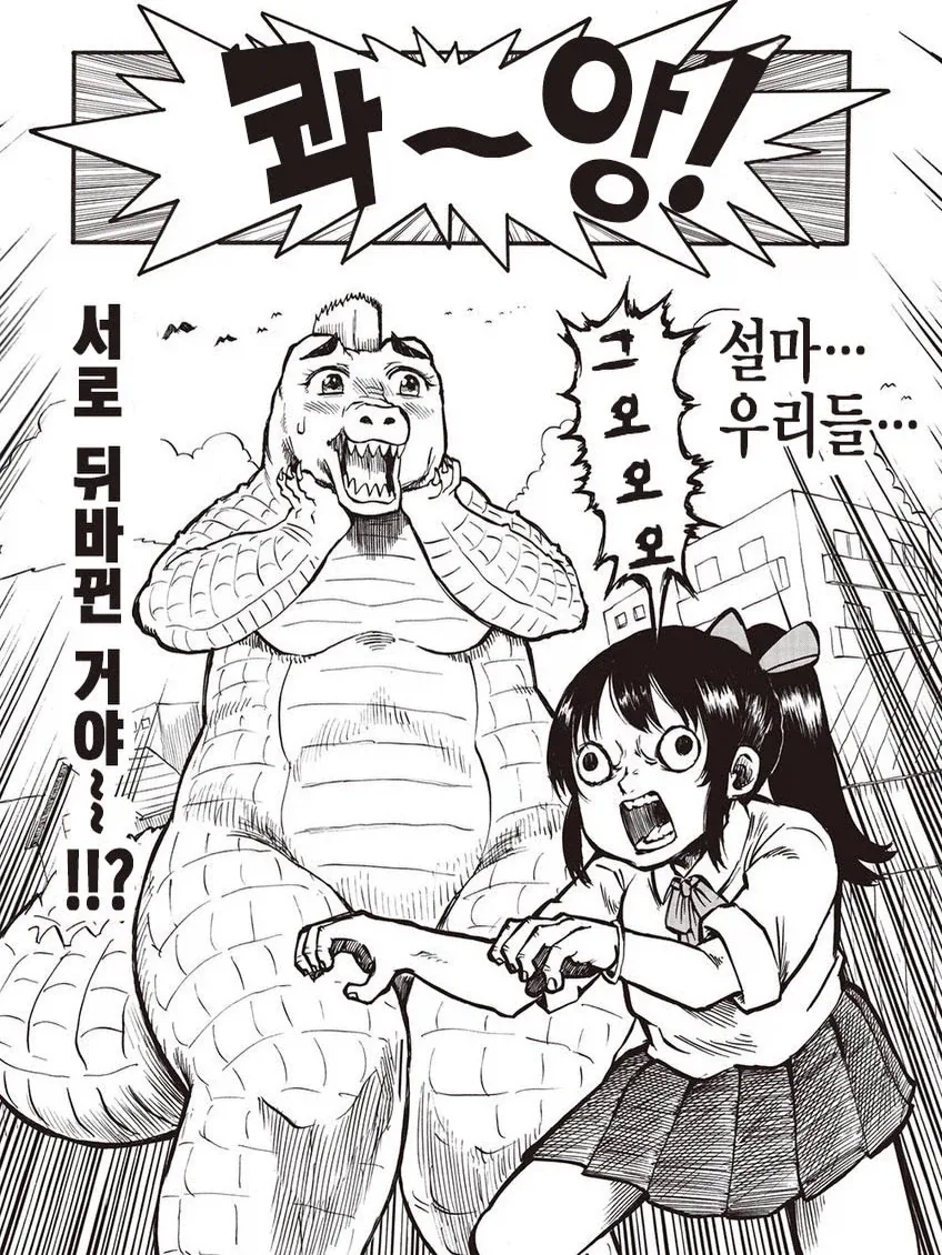 지각이라는 소녀와 괴수_2.webp
