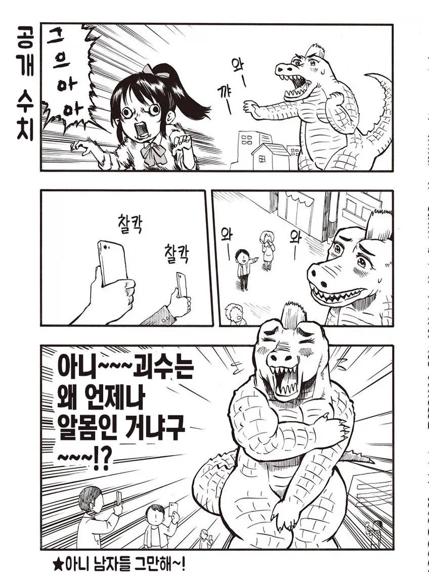 지각이라는 소녀와 괴수_3.webp