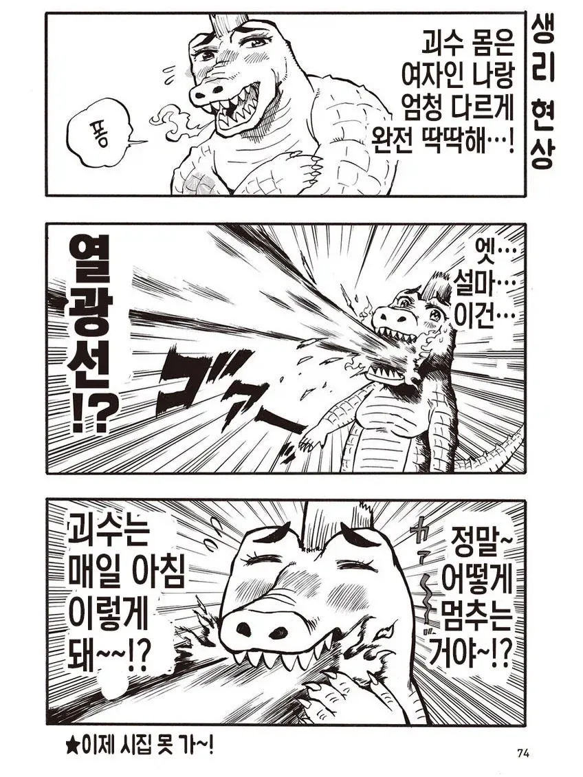 지각이라는 소녀와 괴수_4.webp