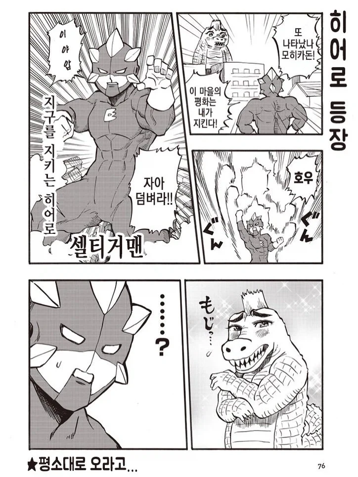 지각이라는 소녀와 괴수_6.webp