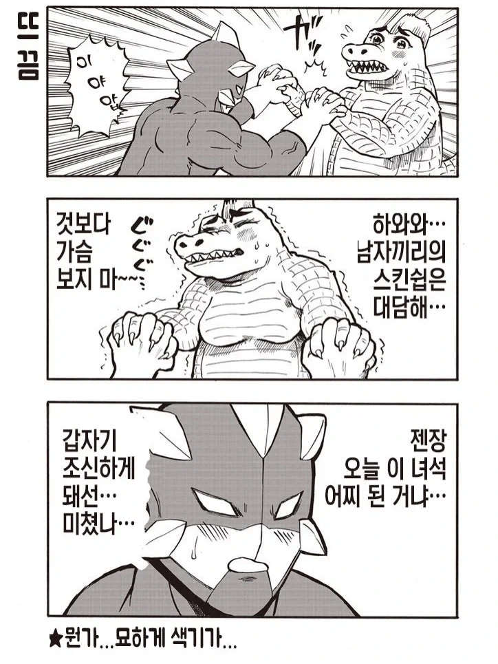 지각이라는 소녀와 괴수_7.webp