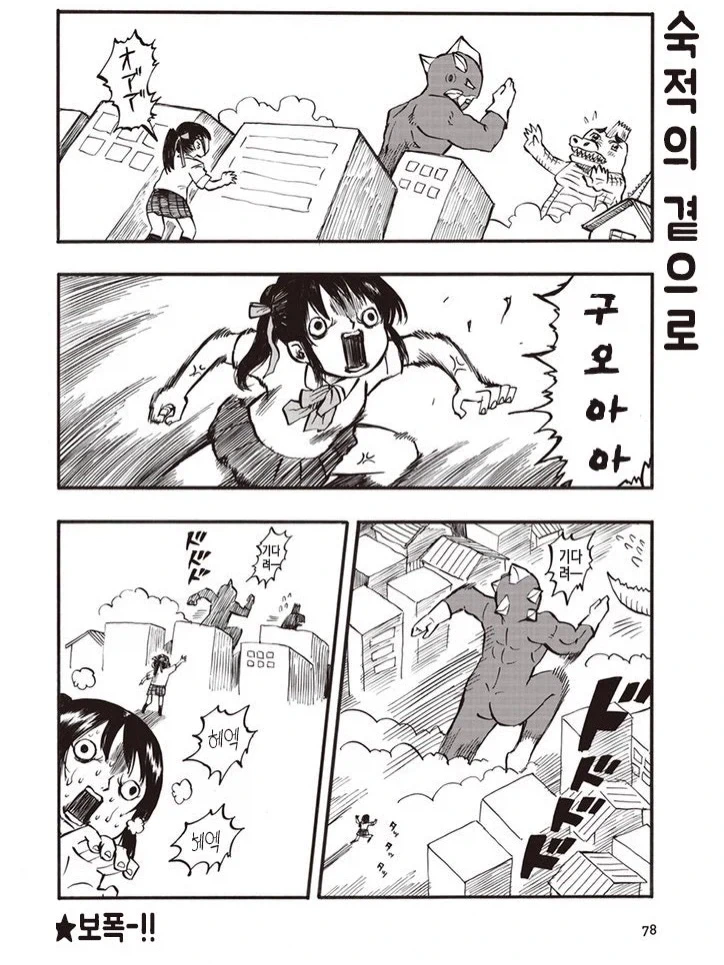 지각이라는 소녀와 괴수_8.webp