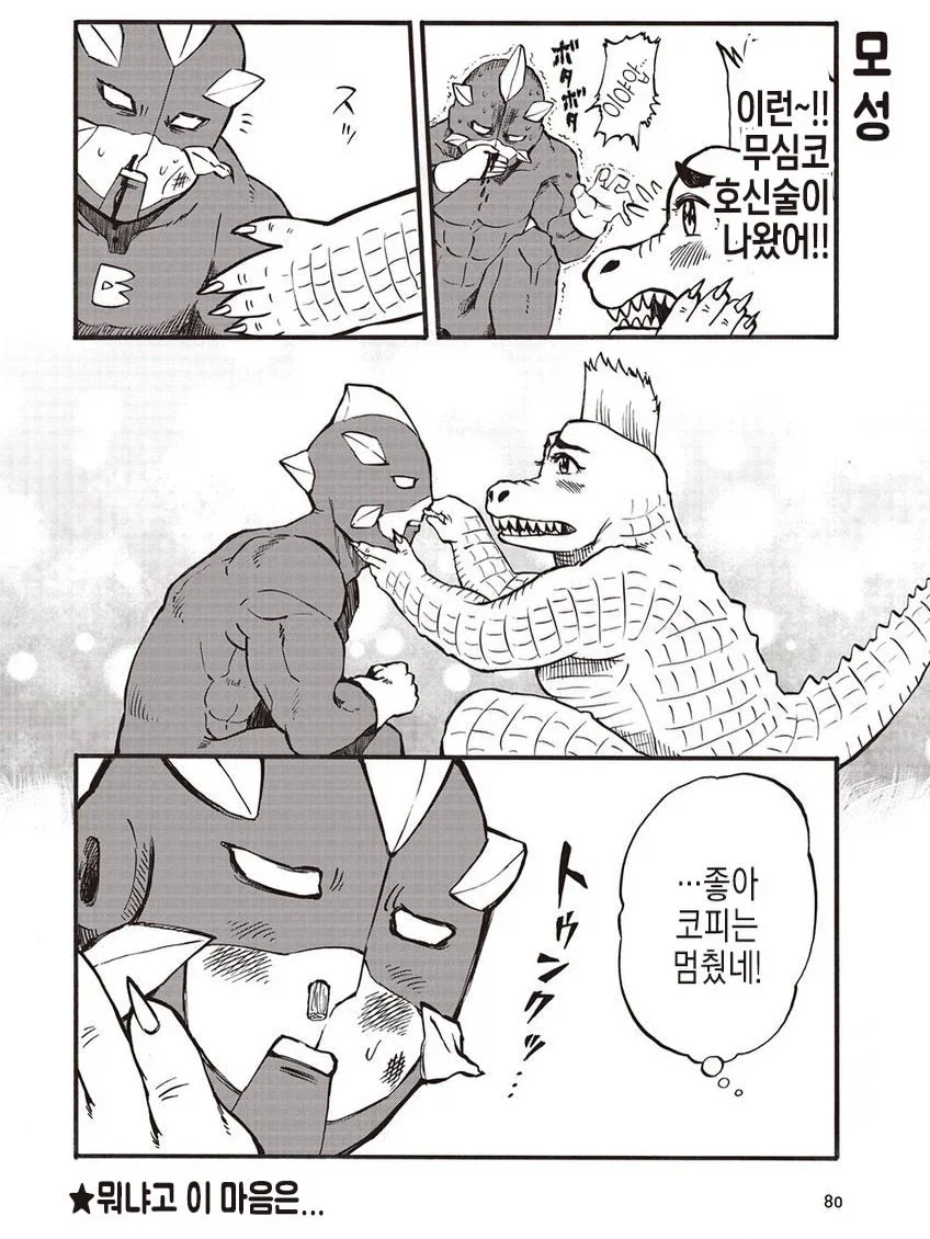 지각이라는 소녀와 괴수_10.webp