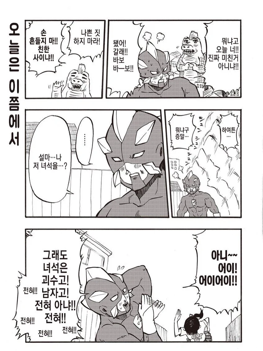 지각이라는 소녀와 괴수_11.webp