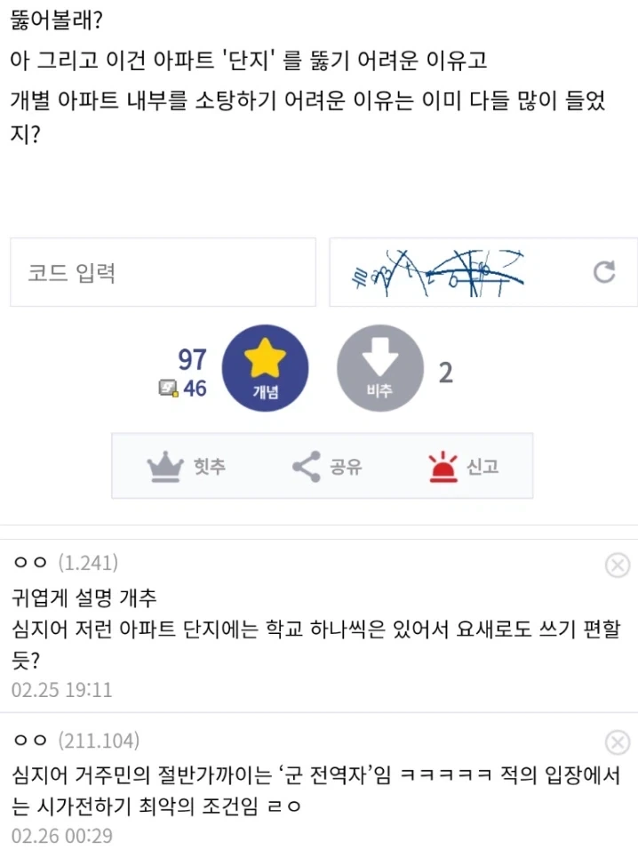 군대 입장에서 보는 한국 아파트.jpg_3.webp