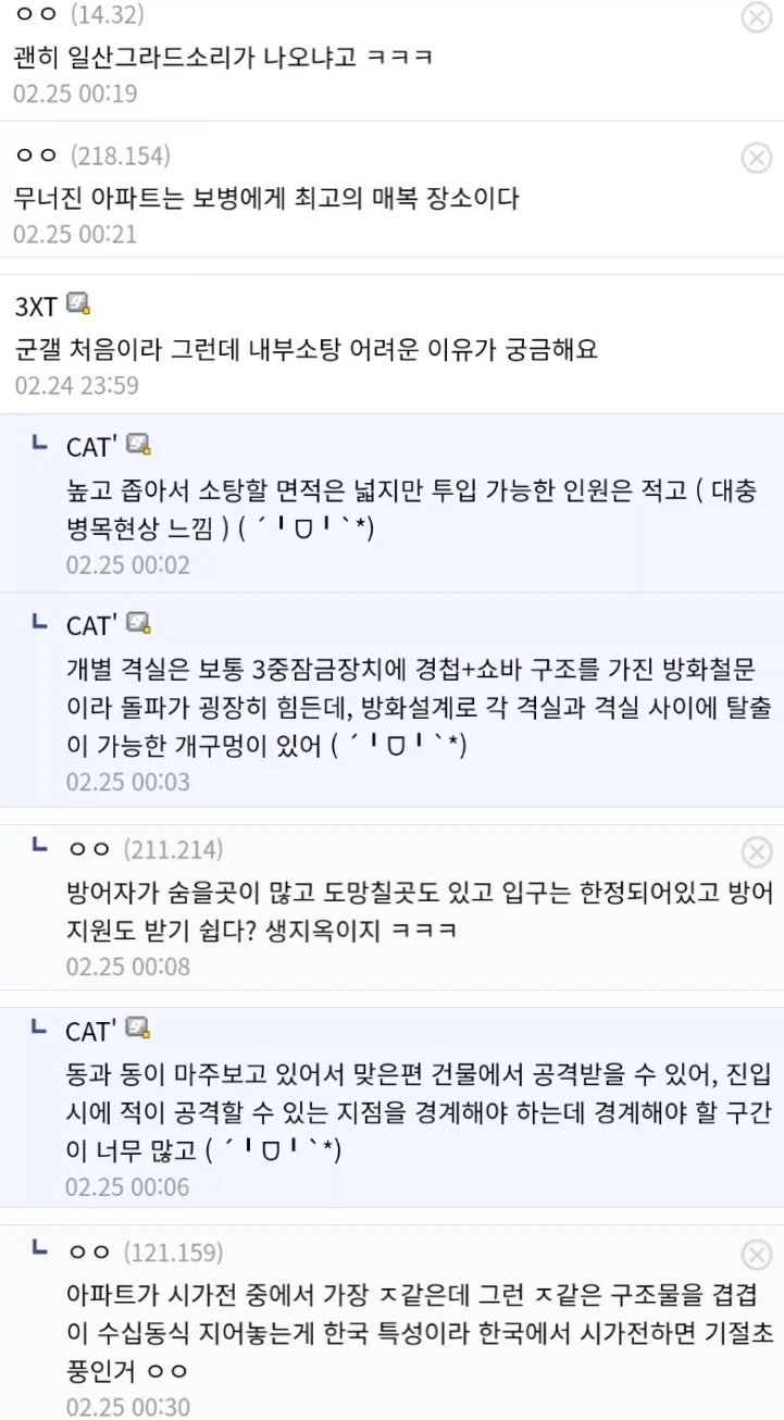 군대 입장에서 보는 한국 아파트.jpg_4.webp