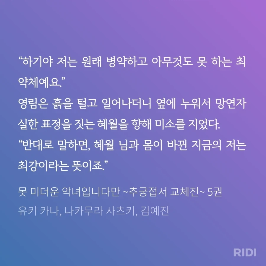 못미더운 악녀 소설과 코믹차이_1.webp