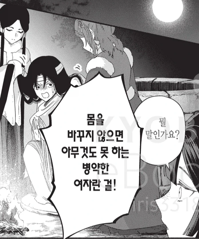 못미더운 악녀 소설과 코믹차이_2.webp