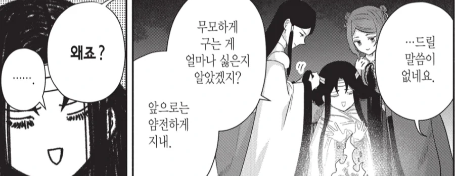 못미더운 악녀 소설과 코믹차이_3.webp