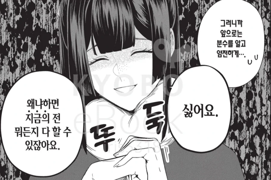 못미더운 악녀 소설과 코믹차이_4.webp