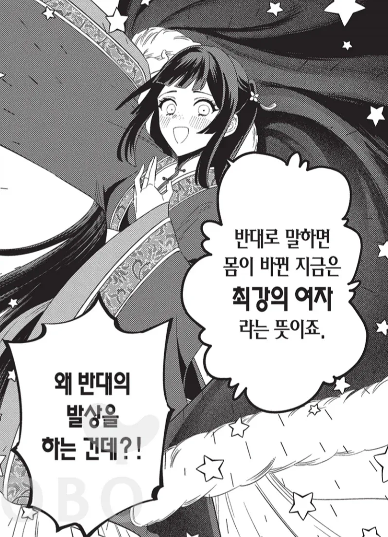 못미더운 악녀 소설과 코믹차이_5.webp