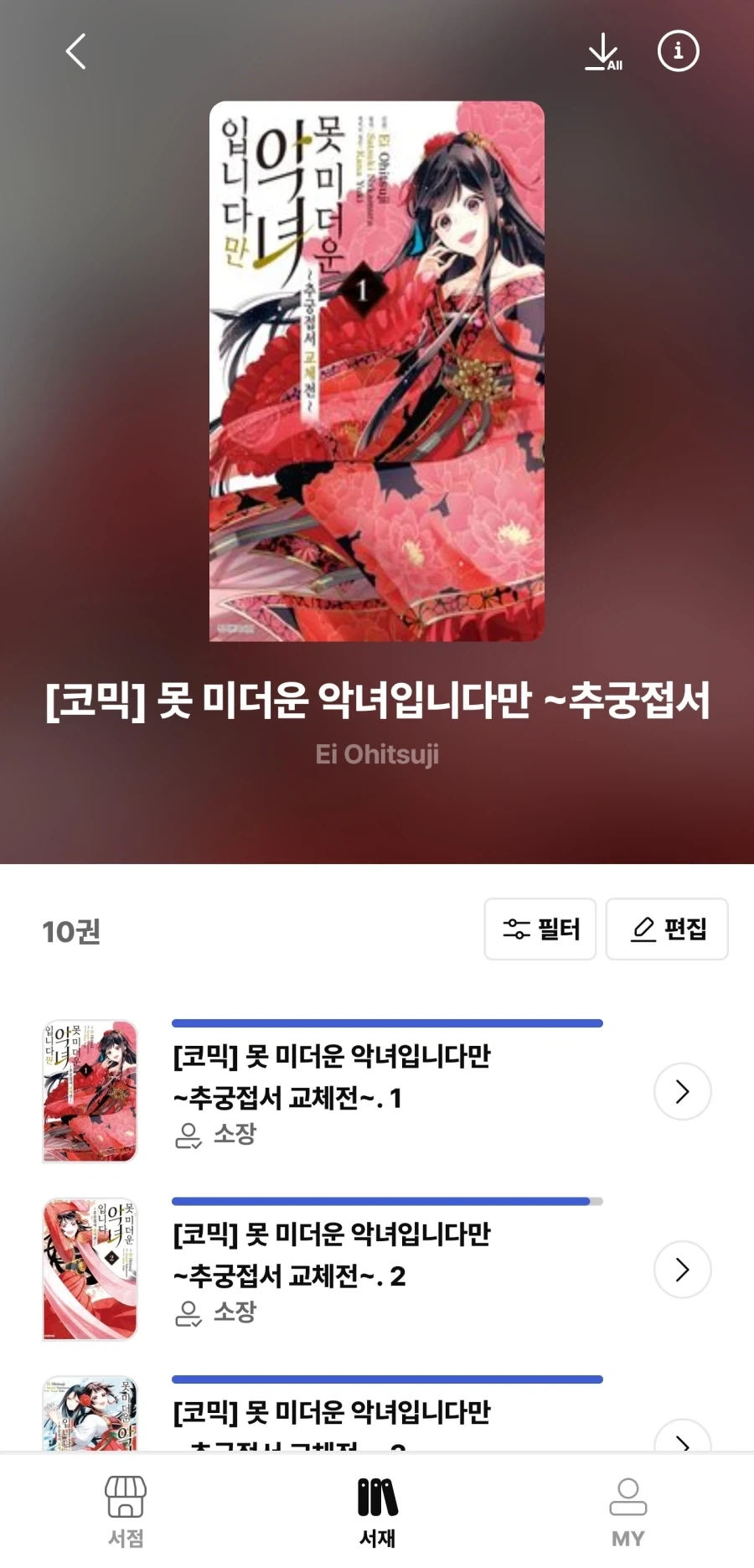 못미더운 악녀 소설과 코믹차이_6.webp