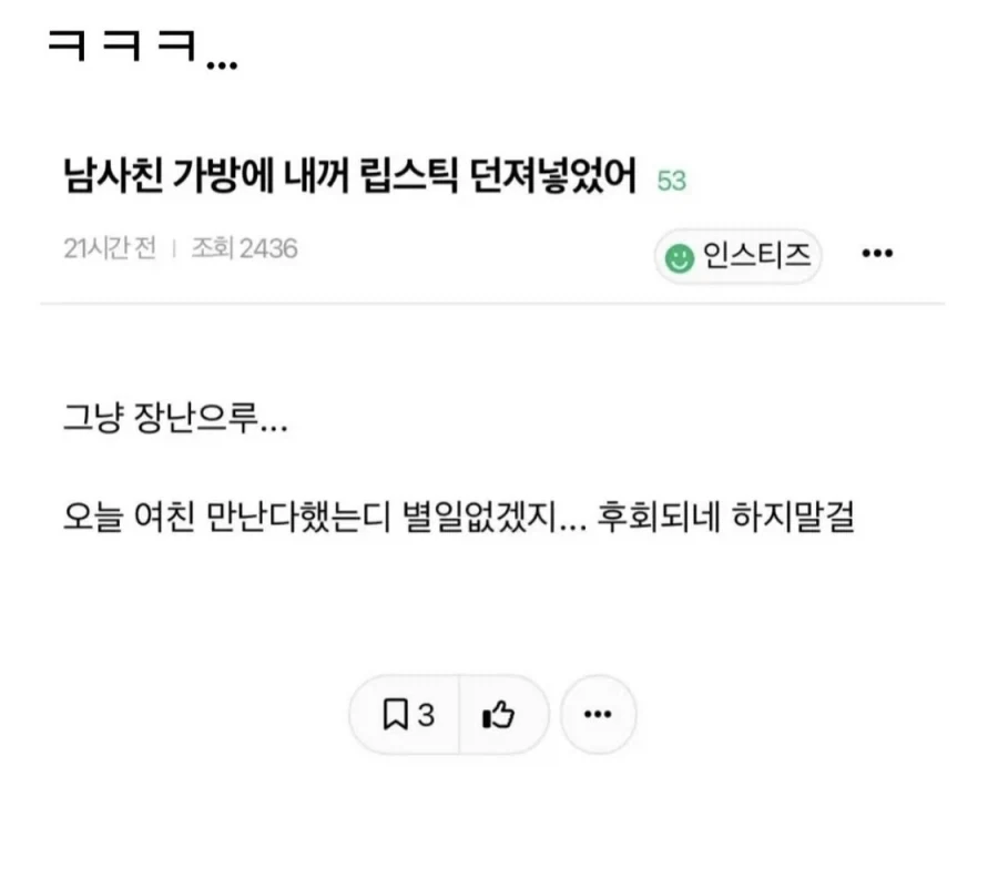 여친 만나는 남사친 가방에 립스틱 던져놓은 여자.jpg_1.webp