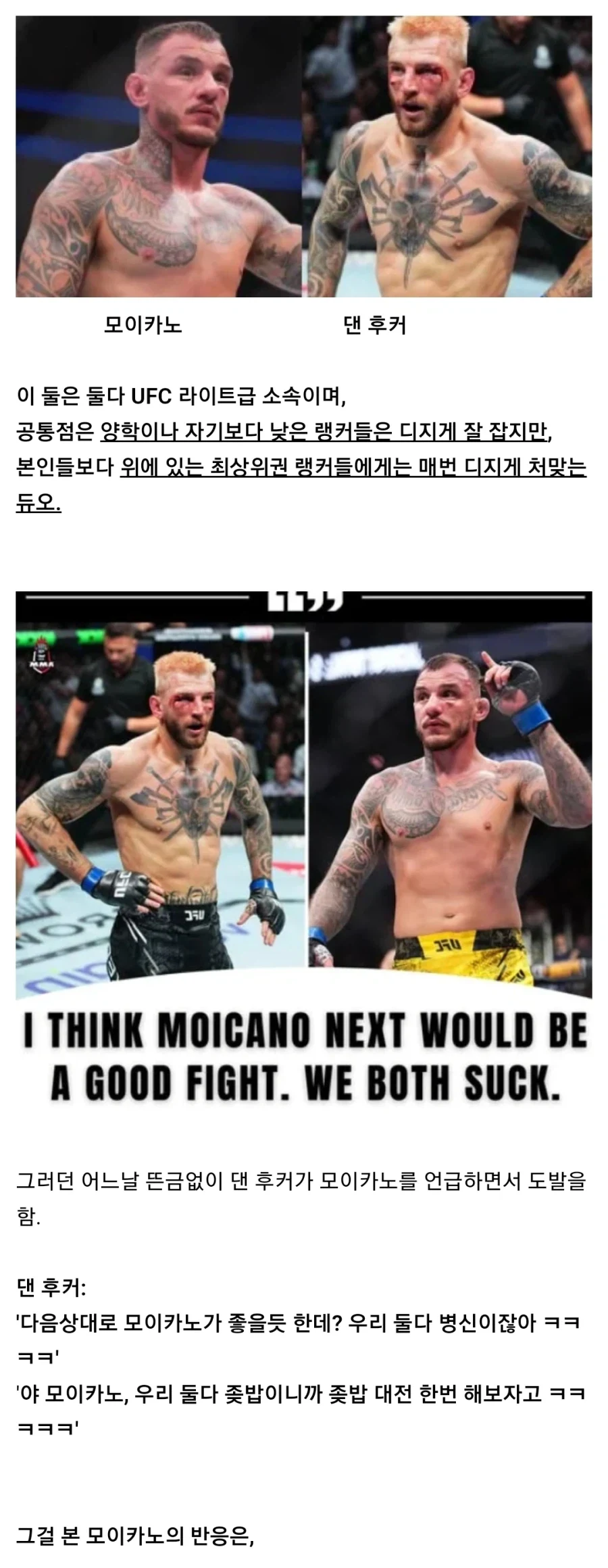 UFC 좇밥대전에 터진 보추 스캔들_1.webp