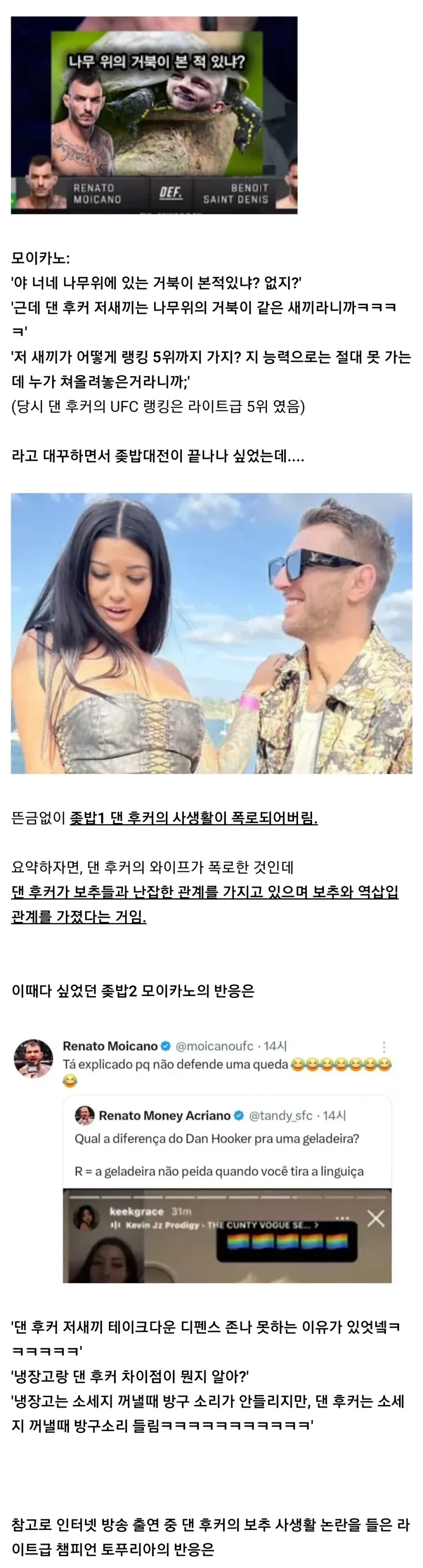 UFC 좇밥대전에 터진 보추 스캔들_2.webp