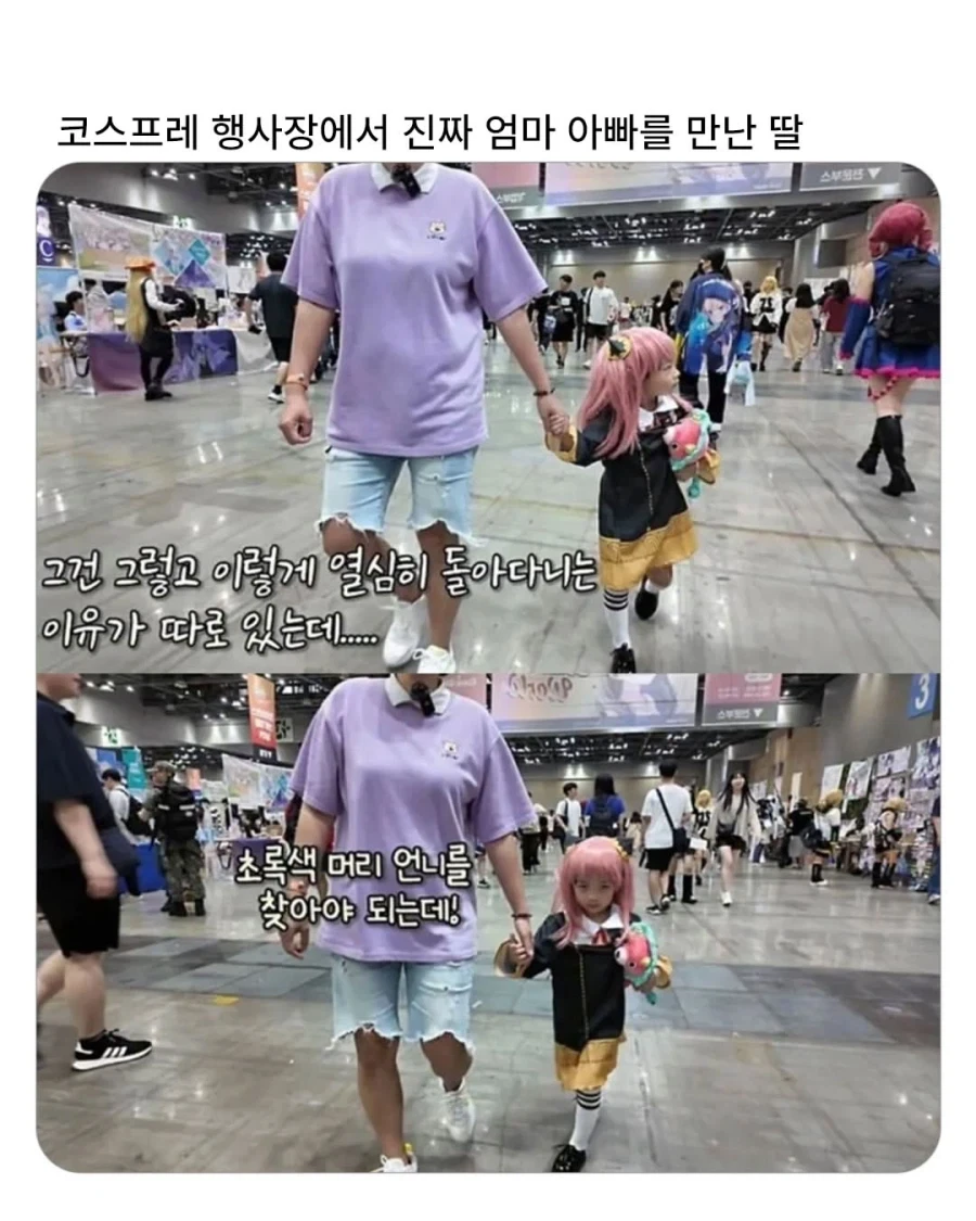 코스프레 행사에 엄마 아빠를 만난 딸_1.webp