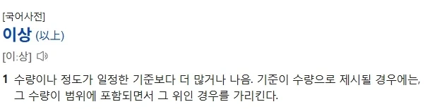 이상, 이하 많이들 착각하는거_1.webp