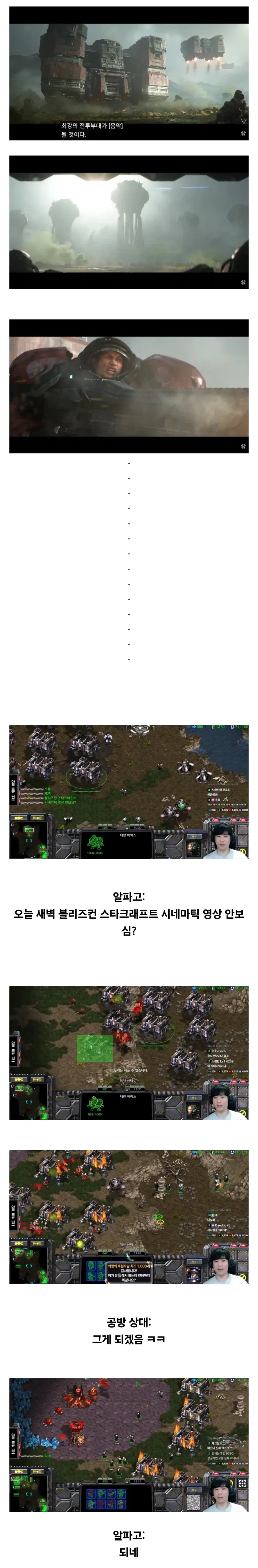 스타) 전진배럭 전술 실험결과_1.webp