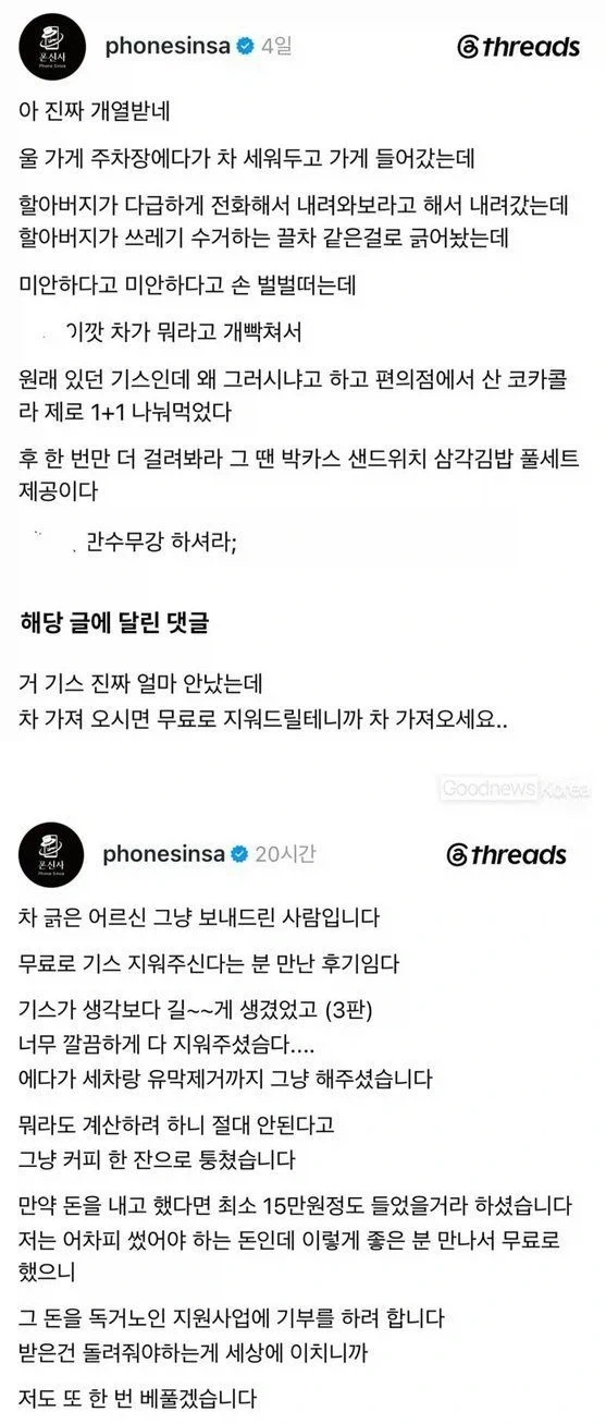선한 사람끼리 만났네_1.webp