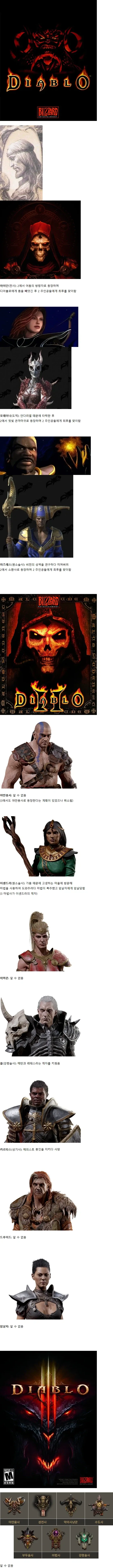 디아블로 주인공들 후일담_1.webp