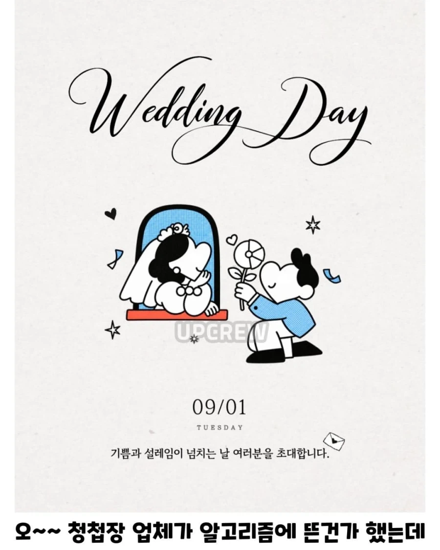 공공기관 sns에 올라온 청첩장.jpg_1.webp