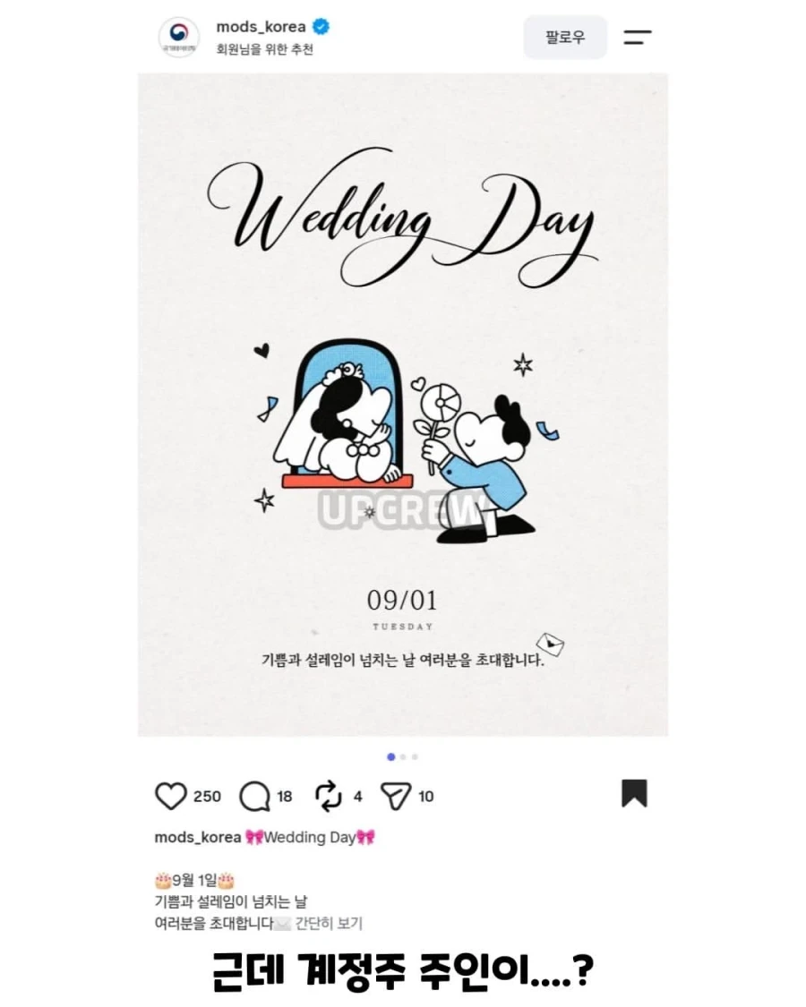 공공기관 sns에 올라온 청첩장.jpg_2.webp