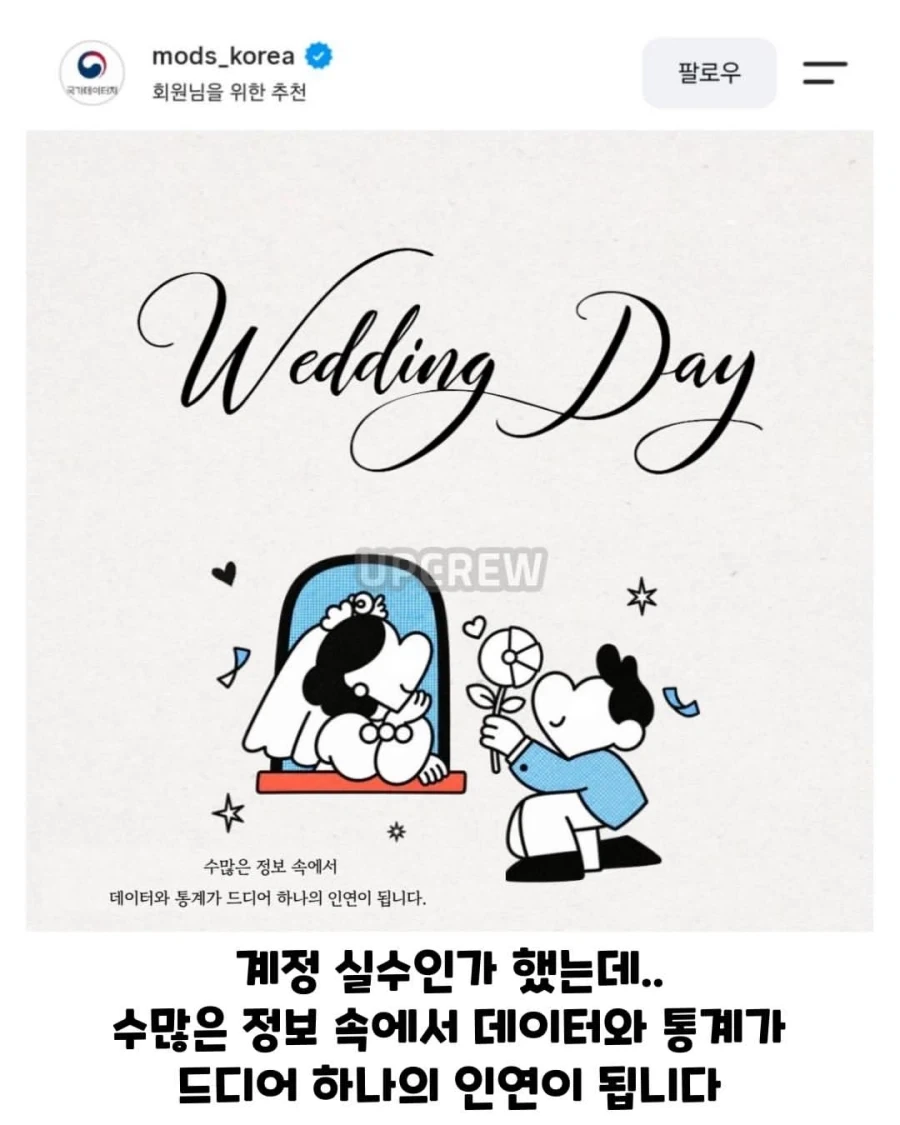 공공기관 sns에 올라온 청첩장.jpg_3.webp
