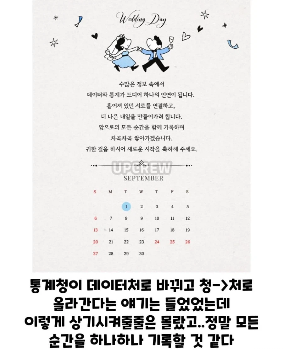 공공기관 sns에 올라온 청첩장.jpg_4.webp