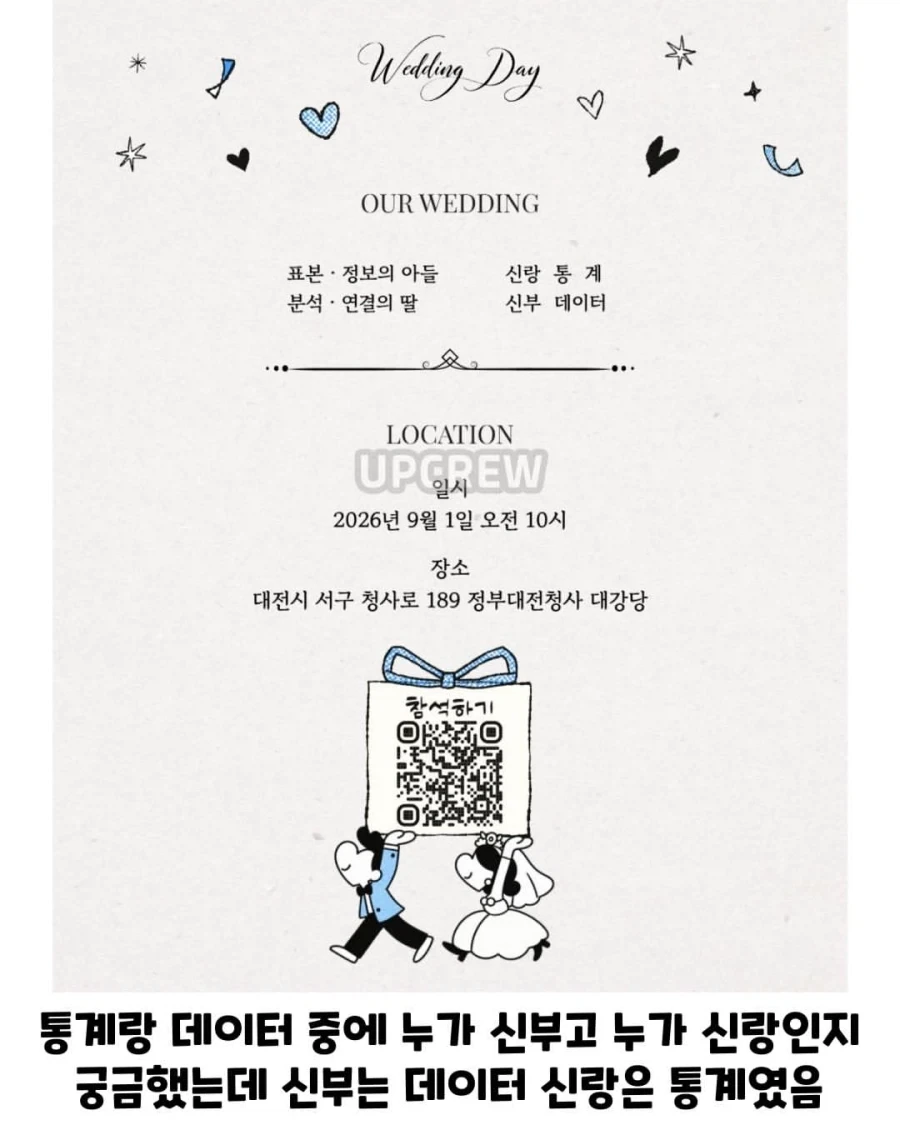 공공기관 sns에 올라온 청첩장.jpg_5.webp