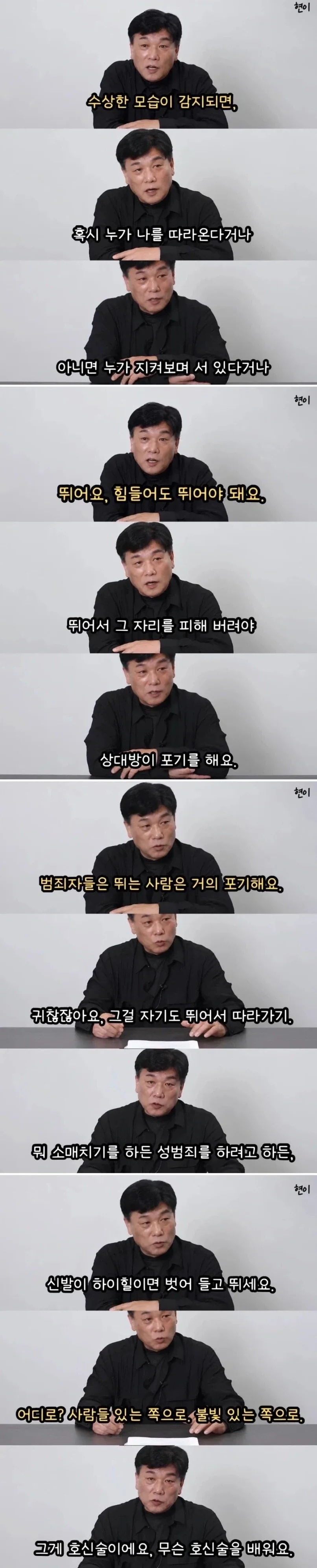 전직 강력반 형사가 말해주는 실전 호신술_1.webp