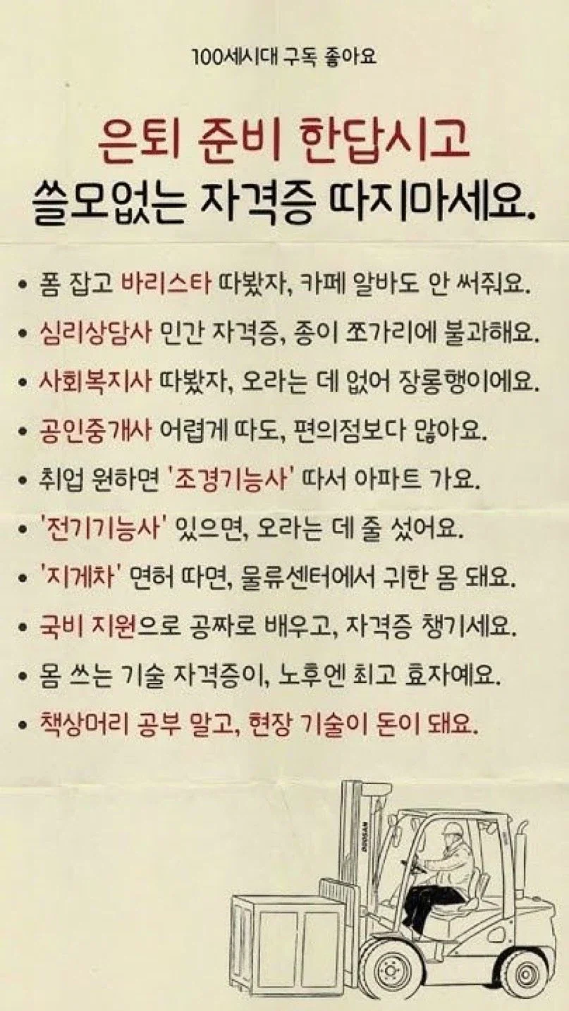 은퇴 준비 한답시고 쓸모없는 자격증 따지마세요_1.webp