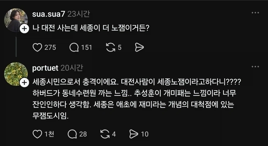대전시민 : 세종이 더 노잼이야_1.webp