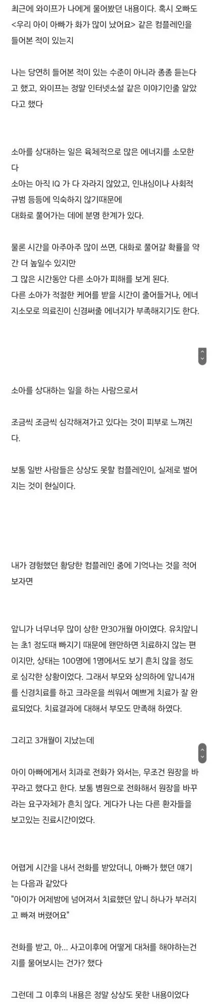 치과의사에게 앞니를 환불해달라는 진상.jpg_1.webp